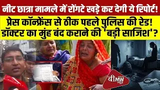Why did the Patna Superintendent of Police flee upon seeing the camera in the NEET student case?