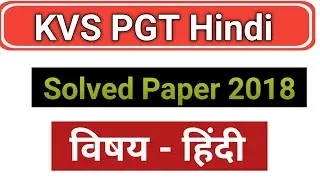 kvs PGT hindi question paper 2018/ kvs recruitment #hindikibindi #kvstgtpgt #kvstgtpgt #kvspgthindi