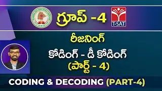 REASONING - CODING AND DECODING (Part-4) || TSPSC/SSC/TSLPRB Marathon MCQ&rsquo;s | T-SAT | 02.03.2023