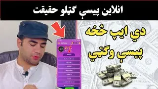Online Earning App | How to Earn online