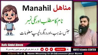 Manahil Name Meaning In Urdu ~ Naam Ka Urdu Matlab ~ Popular Muslim Girl Name #72