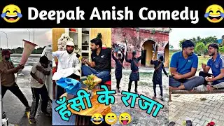 Deepak Anish Comedy 2026 || Deepak Bhati Comedy 😂 || Don't Laugh 😂😜 || #fun #funny #comedy #video