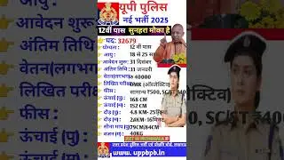 UP Police Bharti 2025🚨| 12th Pass Golden Opportunity #uppolicebharti #uppolice #upp #motivation