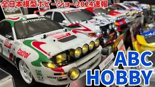 ABCホビー　スバルレガシィ　WRCライトパーツ【全日本模型ホビーショー2024速報】