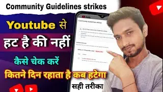 youtube community guidelines strike kaise check kare | community guidelines strike kaise pata kare