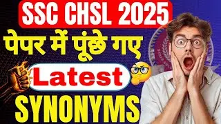 SSC CHSL 2025 | Latest Synonyms asked in the paper | Memorize them quickly | Vocabulary for SSC E...