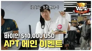 [WPL x Lim Yo-hwan] APT Championship Taipei 2025 #4 | $10,000 Buy-in! Main Event | #Hold'em