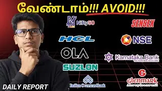 வேண்டாம்!!! Avoid!!! Ola, Suzlon Energy, Karnataka Bank, Indian Overseas Bank, NSE, Glenmark