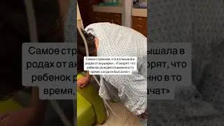 Верите ли вы в это? #акушергинеколог #роды #акушерка #акушерство #гинекология #мама #боль