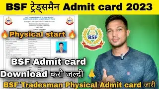 BSF Tradesman Admit card aagya hai Download करो जल्दी BSF Physical Admit card download kaise kare