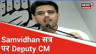 Vidhan Sabha सत्र से Deputy CM Sachin Pilot का संबोधन LIVE