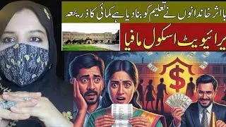 Private school mafia exposed | Taleem k nam p business? | Full reporting @tvaaz 