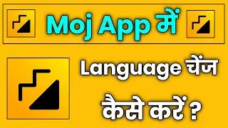 Moj App Me Language Change Kaise Kare !! How To Change Language In Moj App