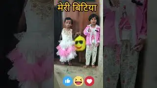 मेरी बिटिया | Father Daughter Emotional Hindi Poem | Beti Par Kavita