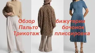 Massimo DUTTI ❗️Boss/новое и старое/покупать или обойтись?