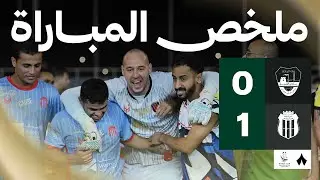 ملخص المباراة | الجبيل 0-1 الرياض | كأس خادم الحرمين الشريفين
