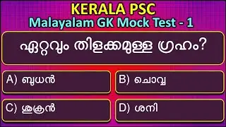 PSC Mock Test 01: Malayalam GK  | #quiz #keralapsc #test | Facts & Fun with Tez