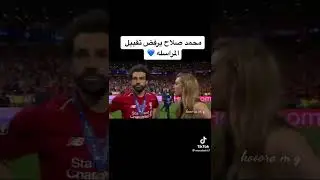 Mohamed Salah refuses to kiss the reporter