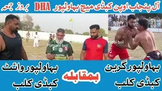 Punjab Open Kabaddi match DHA  bahwalpur green Kabadi club.vs.  bahawalpur white Kabadi club