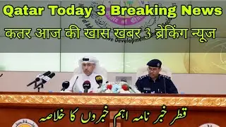 Qatar today's 3 important breaking news for everyone || Doha Qatar Updates in Urdu/hindi || MADLSA