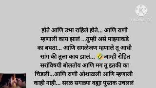 राणी बोलली रोहितला उलट 😡 राणीच्या हातावर रोहितच नाव 🥰 R फॉर रोहित की R फॉर raskal 😡🤣(भाग -१५) story|