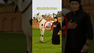 51 Lakh Ka Qurbani Ka Bakra! 😱
