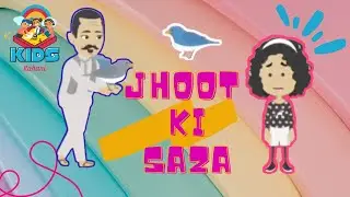 Urdu Kids Kahani | Jhoot ki saza | Kids Kahani