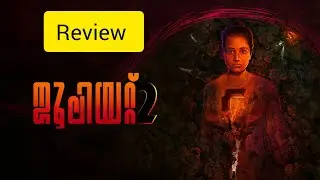 Juliet 2 Malayalam Dubbed Movie Review | Virat B Gowda | Brinda Acharya | AnandAudio | Review 