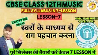 Class 12th music l identify the Ragas l स्वरों से राग पहचान,Lesson-7 l CBSE l Hindustani music vocal