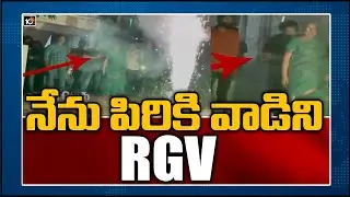నేను పిరికి వాడిని : ఆర్జీవీ | RGV Funny Diwali Celebration 2020 With His Mother & Sister | 10TV