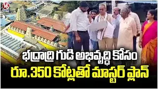 Massive ₹350 Cr Bhadradri Temple Development Plan Rolled Out by Congress Govt | V6 News