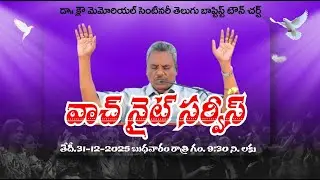 Watch Night Service || CMC TELUGU BAPTIST TOWN CHURCH || ADDANKI