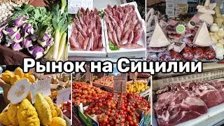 Роскошный рынок в Катании. Что едят на Сицилии?