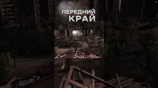FAN Тизер | Передний край #переднийкрай #shorts #strategy