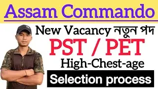 😍Assam Commando New vacancy-2025