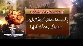 PIA Plane crash INVESTIGATION PK661