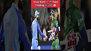 Virat Kohli Fake Fielding Against Bangladesh | Virat Kohli | #trending #shorts