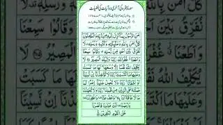 Power of Surah Baqarah Last Two Verses | Calm Your Heart #shorts #peace #beautiful #islamicvideo