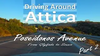 Driving Around - From Glyfada to Sounio - Part 2 - through Poseidonos Avenue