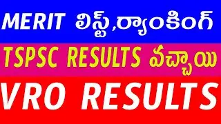 vro results 2018 | tspsc vro results | tspsc vro key results 2018 | vro results merit list 2018 |