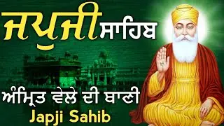 Japji Sahib|ਜਪੁਜੀ ਸਾਹਿਬ|जपुजी साहिब/ਘਰ ਵਿਚ ਖੁਸ਼ੀਆ ਦਾ ਵਾਸਾ ਹੋਵੇਗਾ ਕਾਰੋਬਾਰ ਵਿਚ ਕਾਮਯਾਬੀ ਮਿਲੇਗੀ 11-12-25