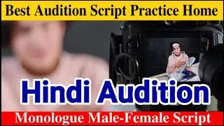 Best Hindi Audition Monologue | Best Audition Script Practice Home | Rkz Theatre