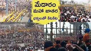 మేడారం గద్దెలు | Medaram Jathara 2026 #sammakkasaralamma #tribalfestival #sammakkasarakka 