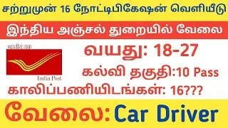 Indian Post Office  Recruitment 2021 Car Driver Jobs 2021
