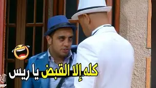 كفاية خصم بقي انا كده هدفع للشركة 🤣 | صريخ ضحك من اوس اوس لما اتخصمله المرتب