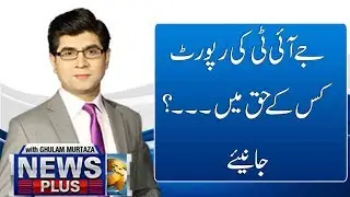 JIT final report will be helpful to the Supreme Court, says Zahid Gishkori