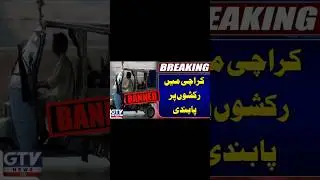 RICKSHAW BANNED IN 25 LOCATION OF KARACHI