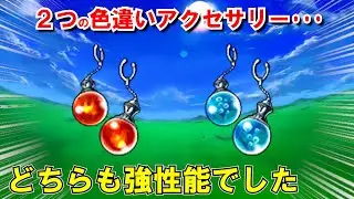 【ドラクエ1リメイク】おすすめアクセサリー5選！HD-2D版攻略に貢献するぶっ壊れ追加アイテムの性能・入手方法を解説！ドロップよりキラキラからの入手がおトク！？【DQ1リメイク】【ドラクエマスター】