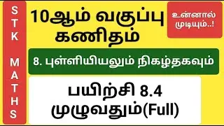 10th Maths Tamil Medium Chapter 8 Exercise 8.4 Full Sum 1 to 13 #10th #stk_maths