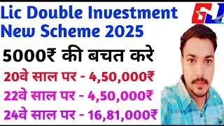 lic new double investment scheme 2025 full detail by gourav jangra 